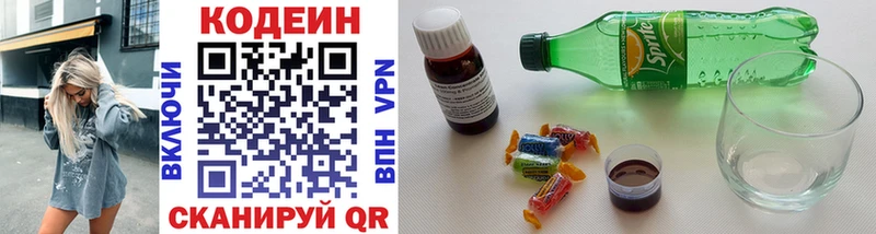 Codein напиток Lean (лин)  Купить где  Райчихинск 