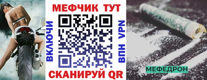 МЕФ мяу мяу  Купить закладки  Райчихинск 